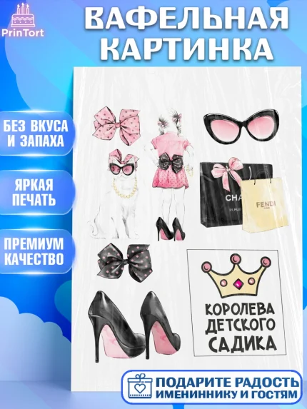 Вафельная картинка, Девочке, Королева, Девочка, День рождения, арт. PT200315