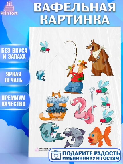 Вафельная картинка, Рыбалка, Рыба, Мальчик, День рождения, арт. PT200330