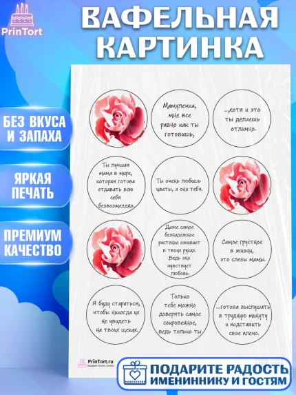 Вафельная картинка, Маме, любимая Мама, Девочка, День рождения, арт. PT200350