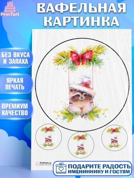 Вафельная картинка, Новый год, Девочка, арт. PT200354