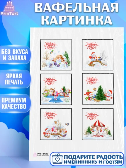 Вафельная картинка, Новый год, Девочка, арт. PT200360