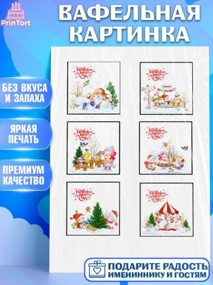 Вафельная картинка, Новый год, Девочка, арт. PT200361
