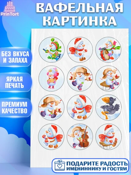 Вафельная картинка, Новый год, Девочка, арт. PT200362