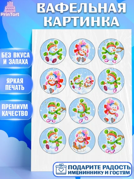Вафельная картинка, Новый год, Девочка, арт. PT200363