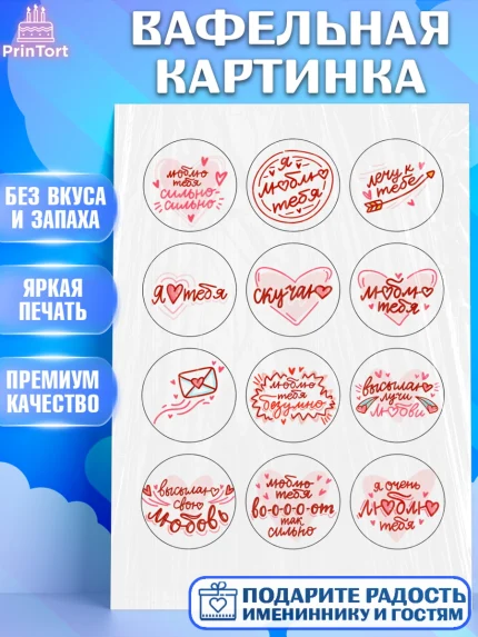 Вафельная картинка, Любовь, 14 февраля, Признания в любви, Девушка, День святого Валентина, арт. PT200364
