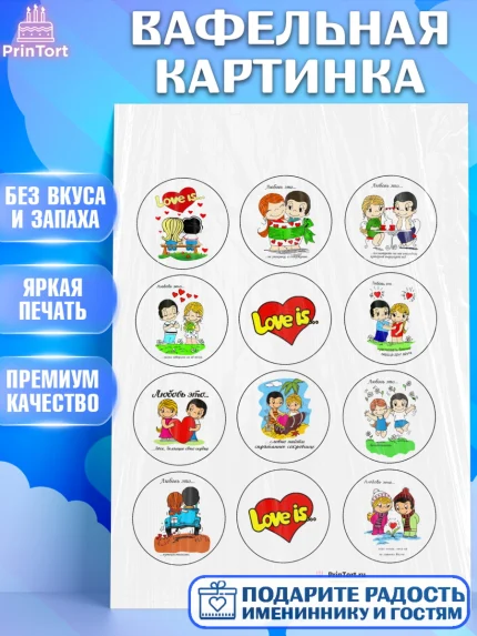 Вафельная картинка, Любовь, 14 февраля, Признания в любви, Девушка, День святого Валентина, арт. PT200365