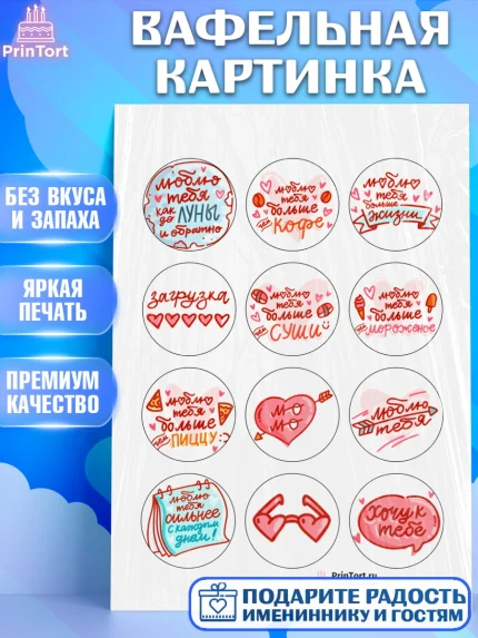 Вафельная картинка, Любовь, 14 февраля, Признания в любви, Девушка, День святого Валентина, арт. PT200366