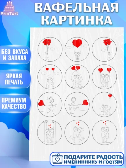 Вафельная картинка, Любовь, 14 февраля, Признания в любви, Девушка, День святого Валентина, арт. PT200367