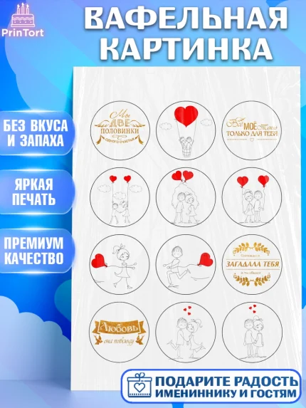 Вафельная картинка, Любовь, 14 февраля, Признания в любви, Девушка, День святого Валентина, арт. PT200368