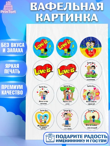 Вафельная картинка, Любовь, 14 февраля, Признания в любви, Девушка, День святого Валентина, арт. PT200370