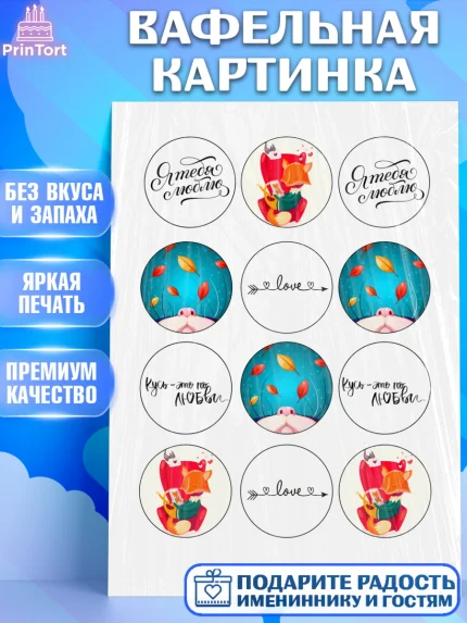 Вафельная картинка, Любовь, 14 февраля, Признания в любви, Девушка, День святого Валентина, арт. PT200371