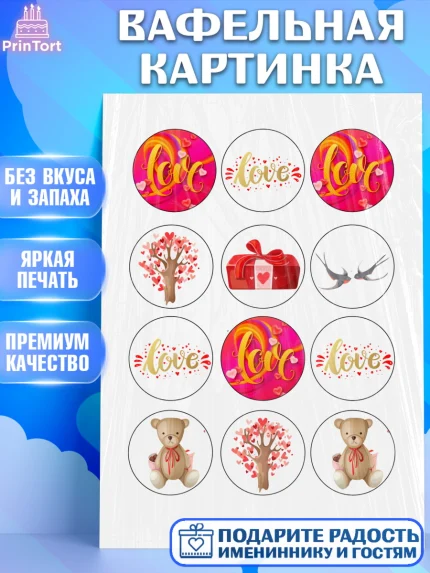 Вафельная картинка, Любовь, 14 февраля, Признания в любви, Девушка, День святого Валентина, арт. PT200372