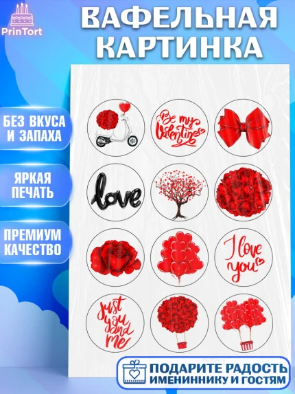 Вафельная картинка, Любовь, 14 февраля, Признания в любви, Девушка, День святого Валентина, арт. PT200373