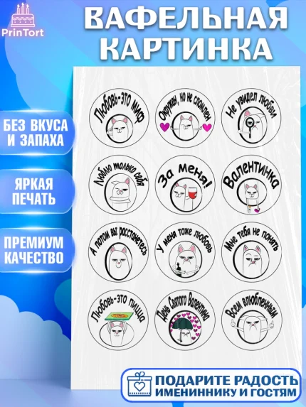 Вафельная картинка, Мужчине, Любовь, Мальчик, День рождения, арт. PT200375