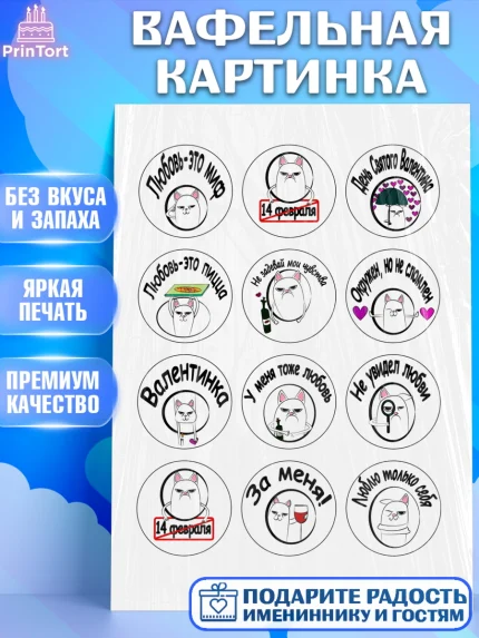 Вафельная картинка, Мужчине, Любовь, Мальчик, День рождения, арт. PT200376