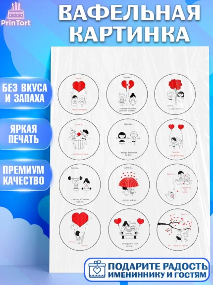 Вафельная картинка, Любовь, 14 февраля, Признания в любви, Девушка, День святого Валентина, арт. PT200378