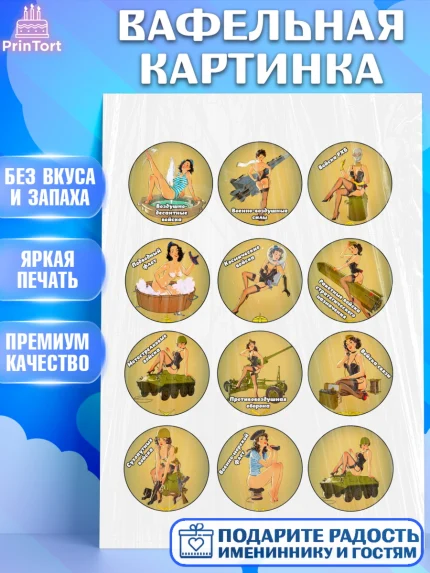 Вафельная картинка, 23 февраля, День Защитника Отечества, Мальчик, арт. PT200389