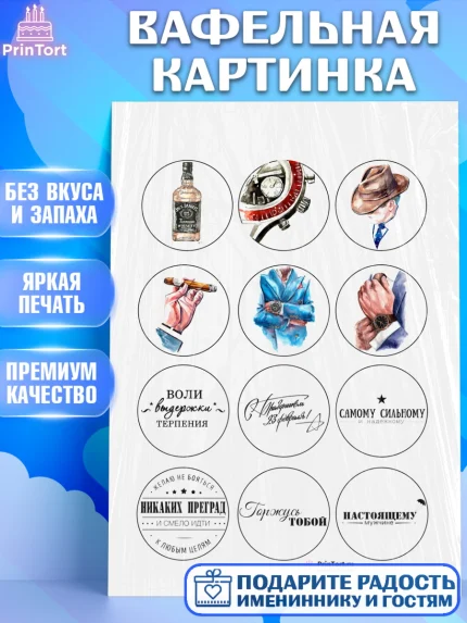 Вафельная картинка, 23 февраля, День Защитника Отечества, Мальчик, арт. PT200390