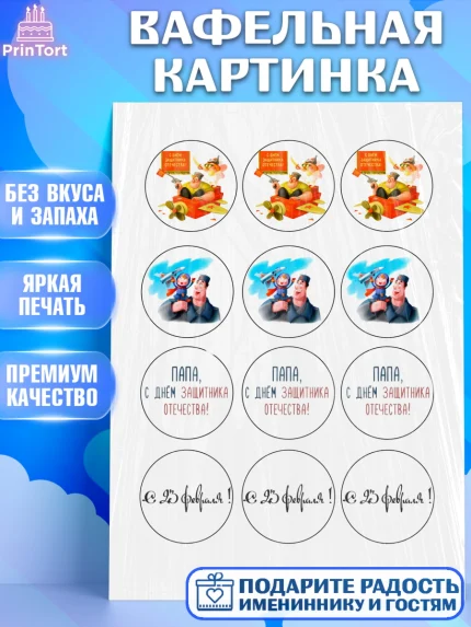 Вафельная картинка, 23 февраля, День Защитника Отечества, Мальчик, арт. PT200391