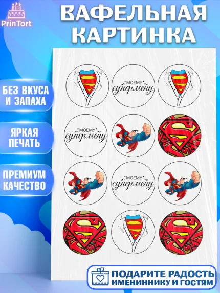 Вафельная картинка, 23 февраля, День Защитника Отечества, Мальчик, арт. PT200392