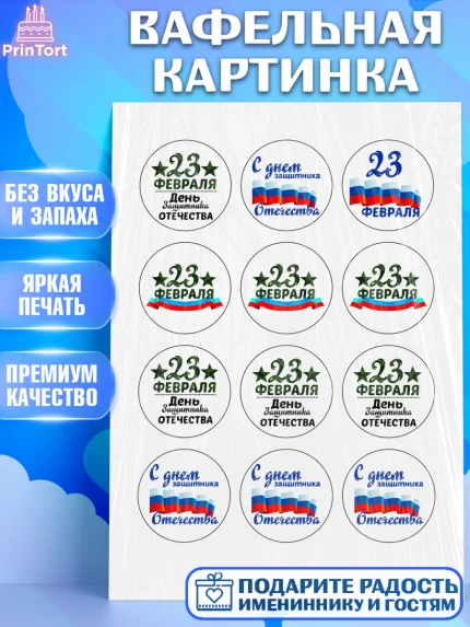 Вафельная картинка, 23 февраля, День Защитника Отечества, Мальчик, арт. PT200398