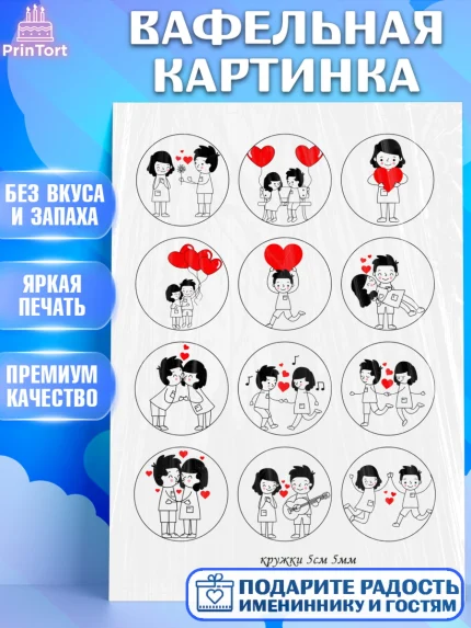 Вафельная картинка, Любовь, 14 февраля, Признания в любви, Девушка, День святого Валентина, арт. PT200404