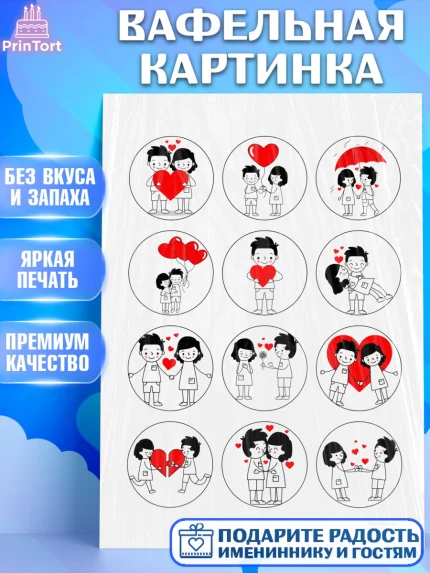 Вафельная картинка, Любовь, 14 февраля, Признания в любви, Девочка, День святого Валентина, арт. PT200405