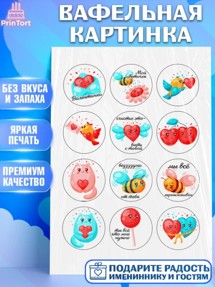 Вафельная картинка, Любовь, 14 февраля, Признания в любви, Девочка, День святого Валентина, арт. PT200417