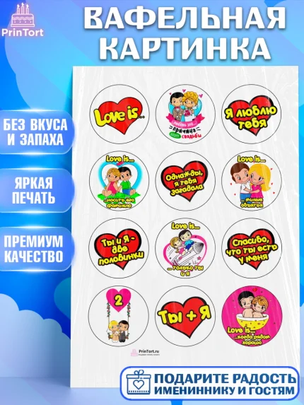 Вафельная картинка, Любовь, 14 февраля, Признания в любви, Девушка, День святого Валентина, арт. PT200421