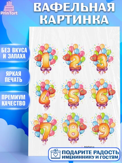 Вафельная картинка, Цифры, Съедобное украшение, Девочка, День рождения, арт. PT200428