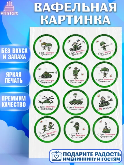 Вафельная картинка, 23 февраля, День Защитника Отечества, Мальчик, арт. PT200434