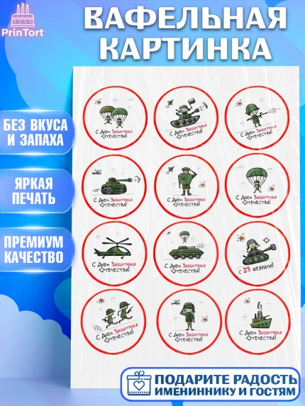 Вафельная картинка, 23 февраля, День Защитника Отечества, Мальчик, арт. PT200435