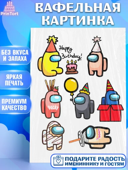 Вафельная картинка, Амонг Ас, Девочка, День рождения, арт. PT200445