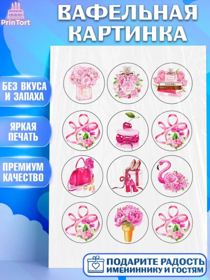 Вафельная картинка, 8 марта, Международный женский день, Девочка, Международный женский день 8 марта, арт. PT200461