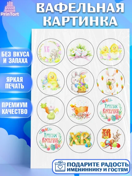 Вафельная картинка, Светлая Пасха, Украшение кулича, Девочка, Пасха, арт. PT200465