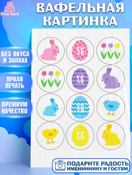 Вафельная картинка, Светлая Пасха, Украшение кулича, Девочка, Пасха, арт. PT200466