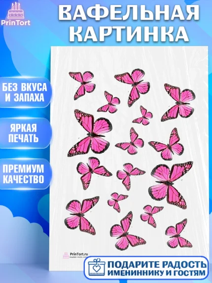Вафельная картинка, Бабочки, Оформление торта, Девочка, День рождения, арт. PT200491