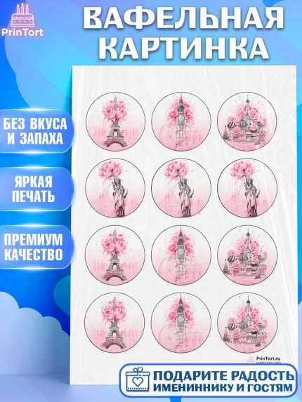 Вафельная картинка, Девушке, Девочка, День рождения, арт. PT200492