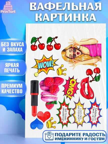 Вафельная картинка, Поп арт, Девочка, День рождения, арт. PT200493