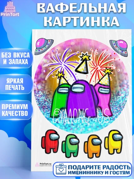 Вафельная картинка, Амонг Ас, Among Us, Девочка, День рождения, арт. PT200514