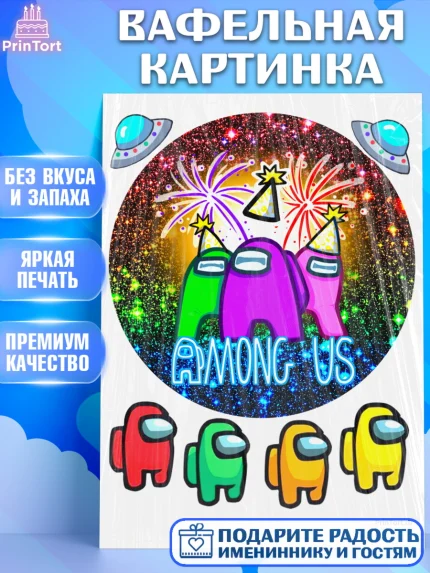 Вафельная картинка, Амонг Ас, Among Us, Девочка, День рождения, арт. PT200515