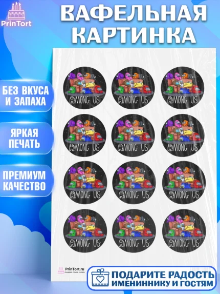 Вафельная картинка, Амонг Ас, Among Us, Девочка, День рождения, арт. PT200517
