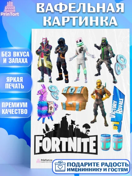 Вафельная картинка, Фортнайт, Fortnite, Мальчик, День рождения, арт. PT200528