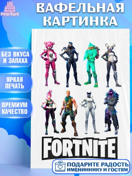 Вафельная картинка, Фортнайт, Fortnite, Мальчик, День рождения, арт. PT200530