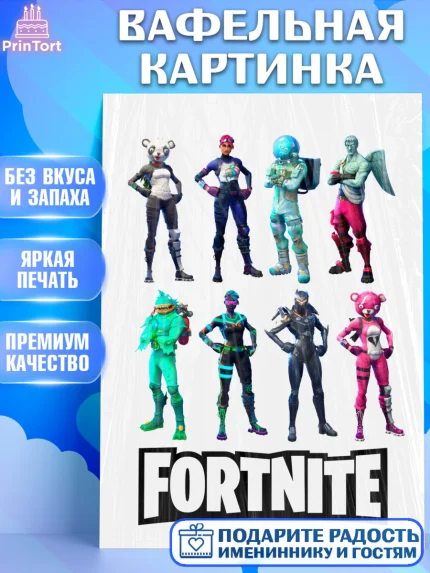 Вафельная картинка, Фортнайт, Fortnite, Мальчик, День рождения, арт. PT200531