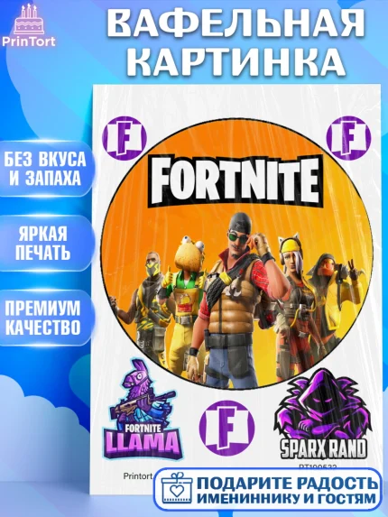 Вафельная картинка, Фортнайт, Fortnite, Мальчик, День рождения, арт. PT200532
