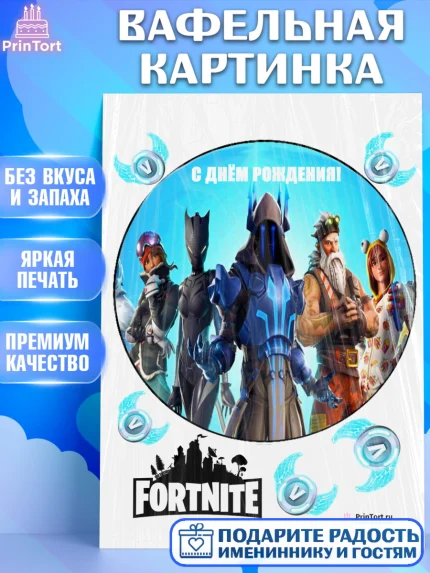 Вафельная картинка, Фортнайт, Fortnite, Мальчик, День рождения, арт. PT200533