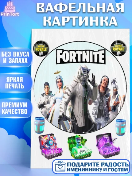 Вафельная картинка, Фортнайт, Fortnite, Мальчик, День рождения, арт. PT200534