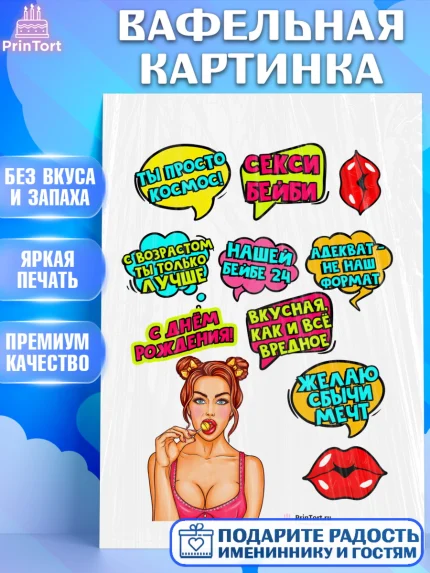 Вафельная картинка, Поп арт, Девочка, День рождения, арт. PT200556
