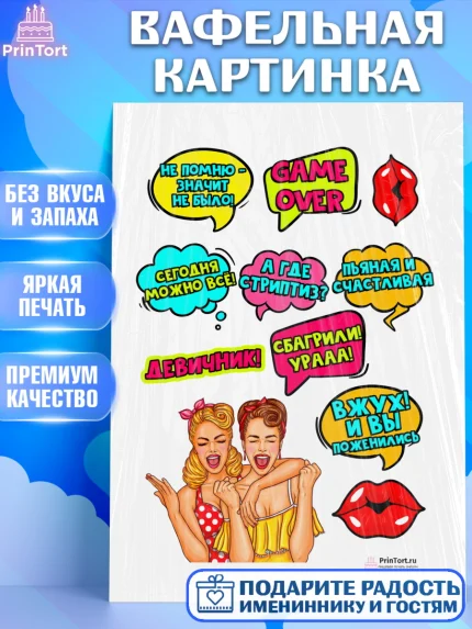 Вафельная картинка, Поп арт, Девочка, День рождения, арт. PT200557